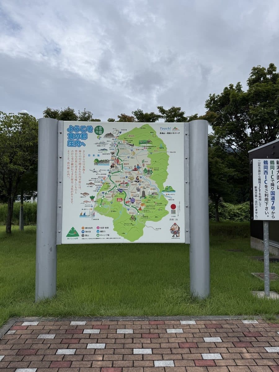 「ようこそ食の都庄内へ」の案内板