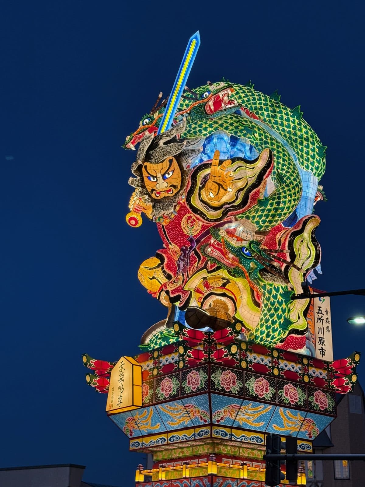 夜空にそびえる五所川原立佞武多・猿田彦大神